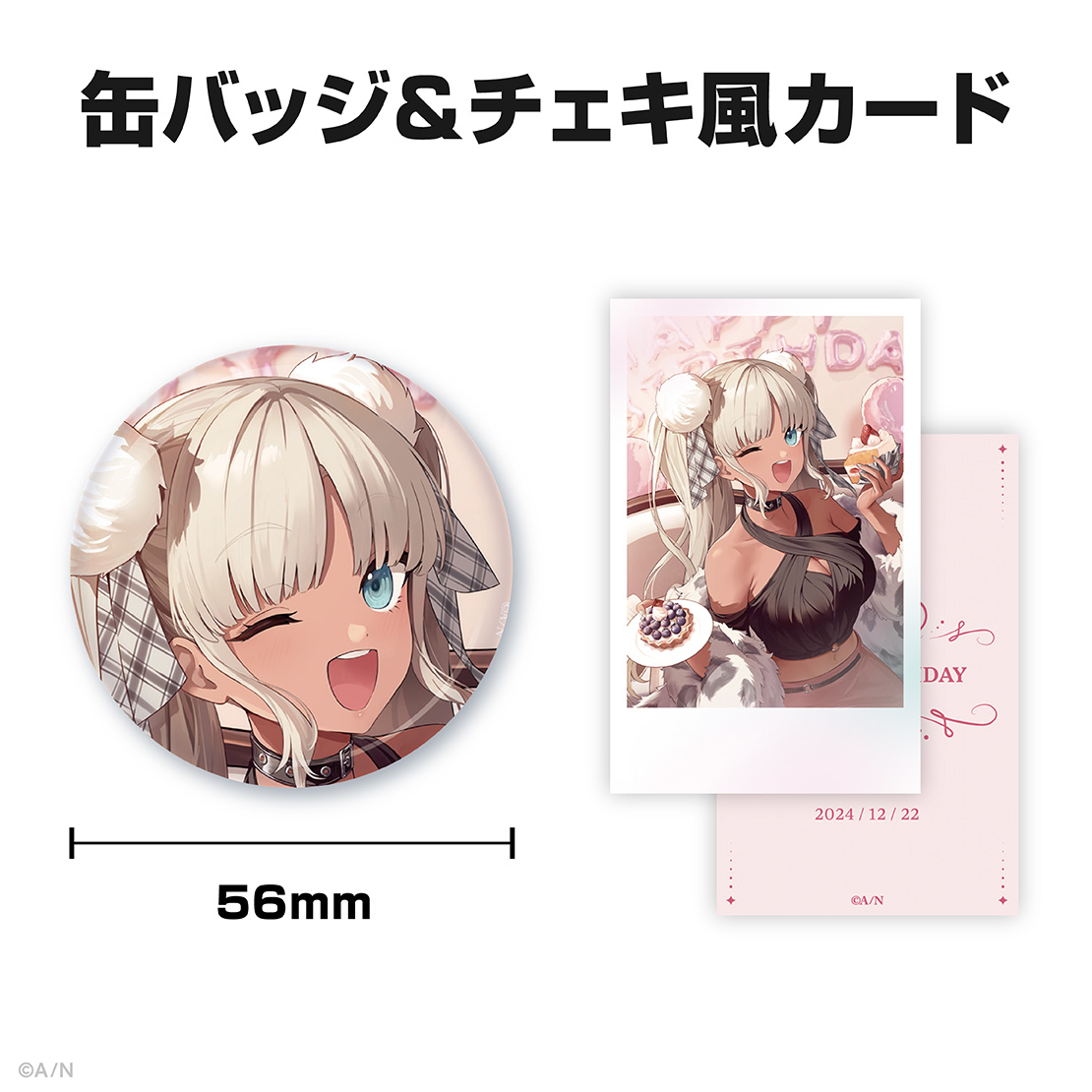 轟京子誕生日グッズ&ボイス2024