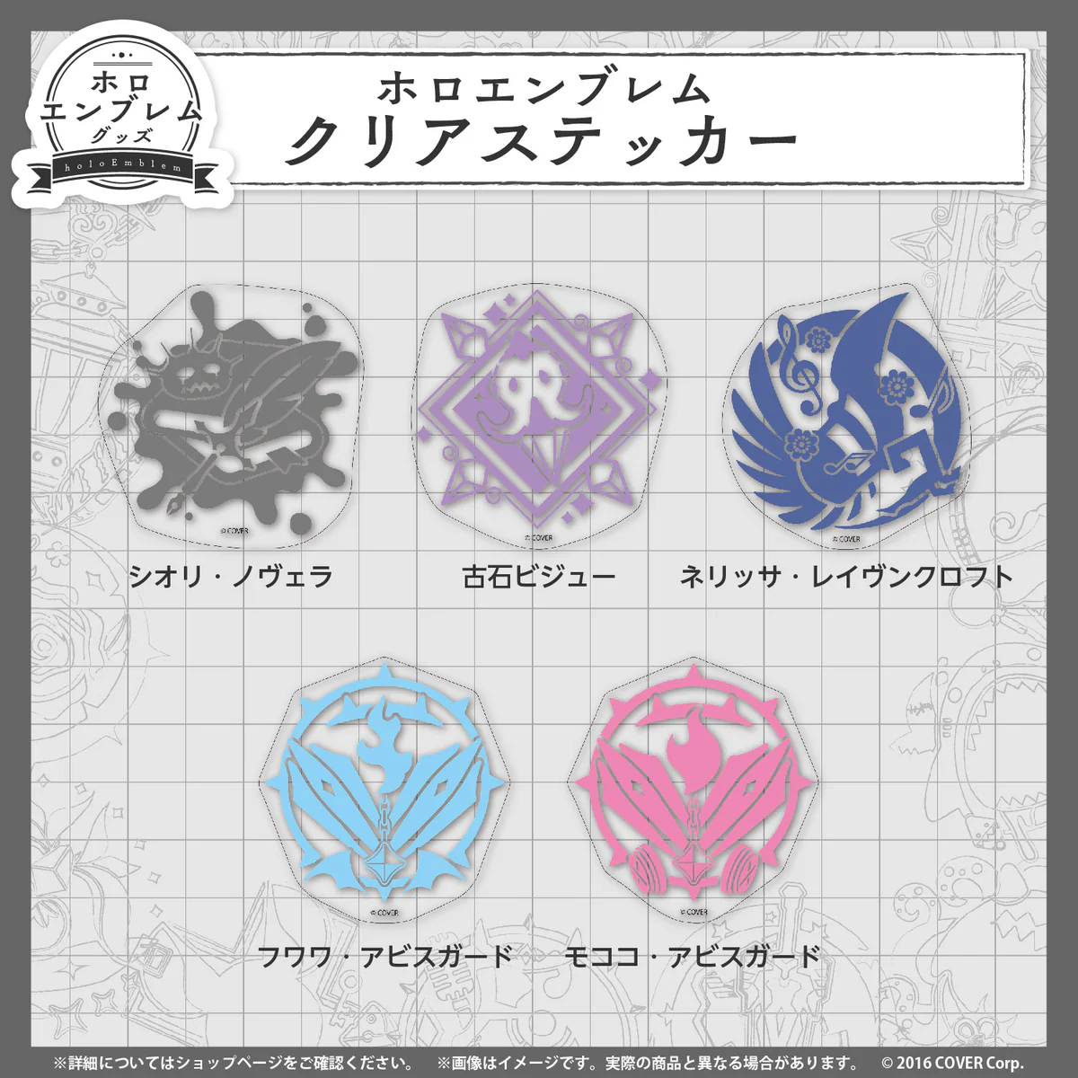 ホロライブEnglish ホロエンブレム クリアステッカー Advent クリアステッカー シオリ・ノヴェラの公式画像