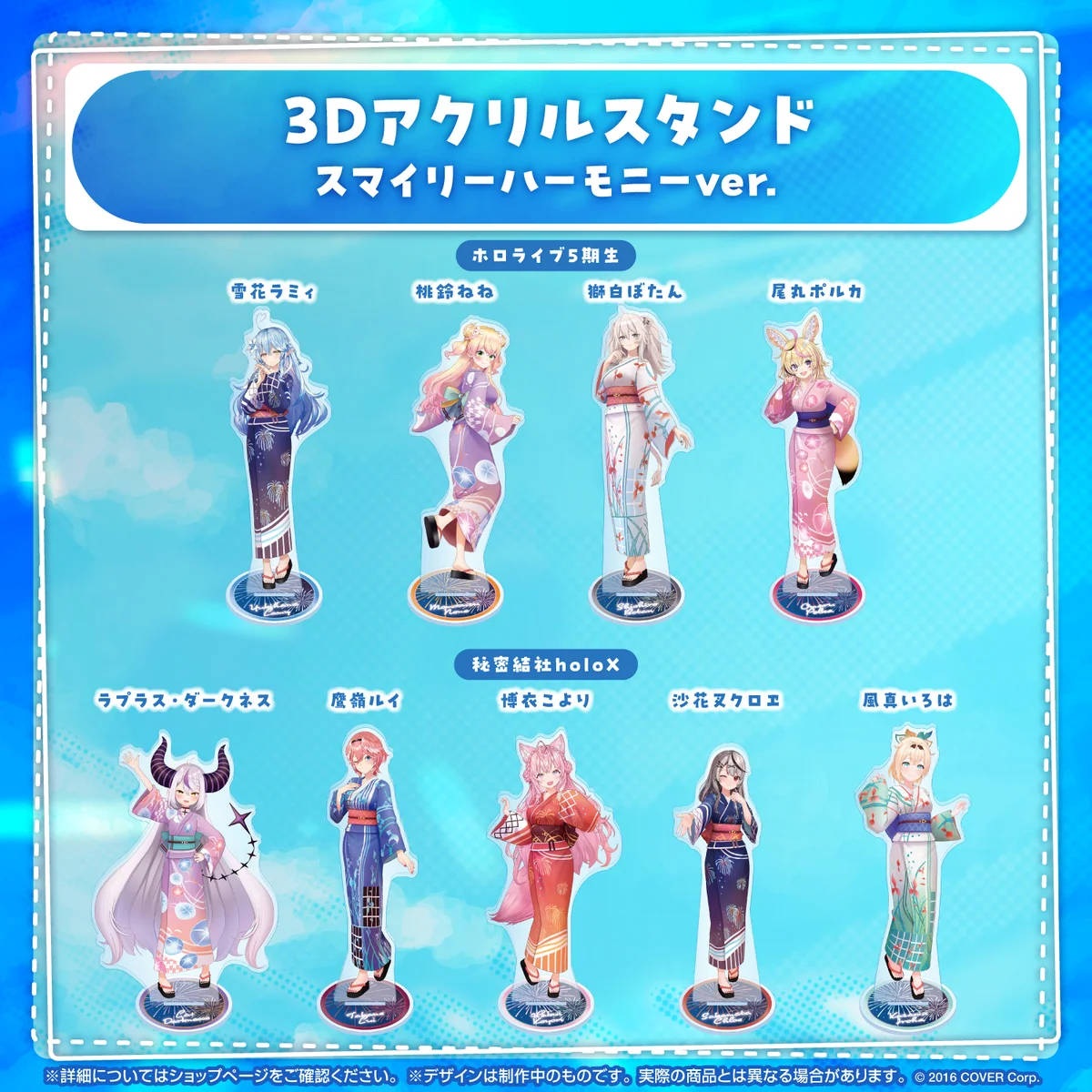 5期生 雪花ラミィ スマイリーハーモニーver.