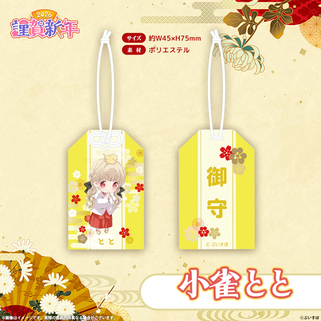 小雀とと