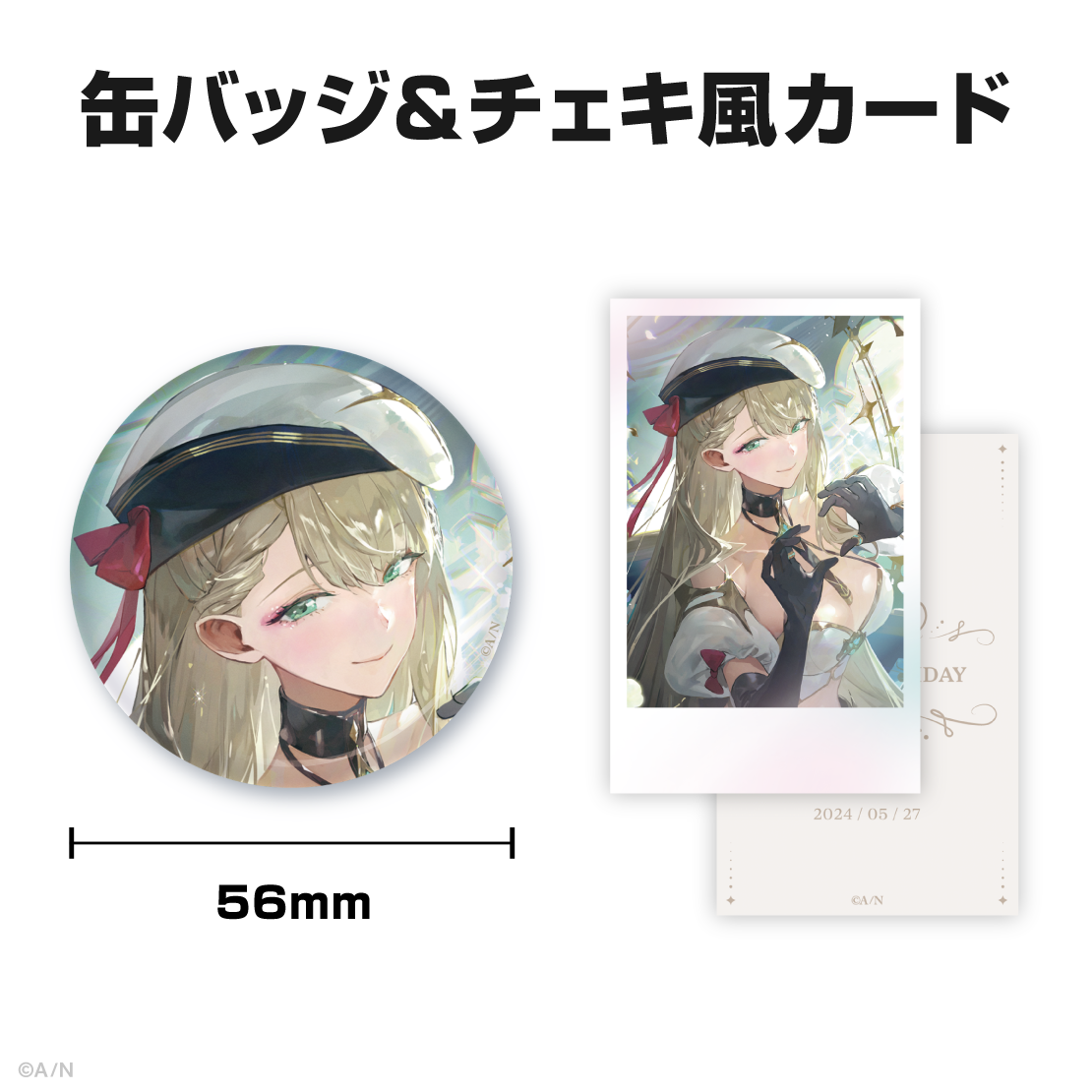 アイア アマレ誕生日グッズ&ボイス2024の商品画像