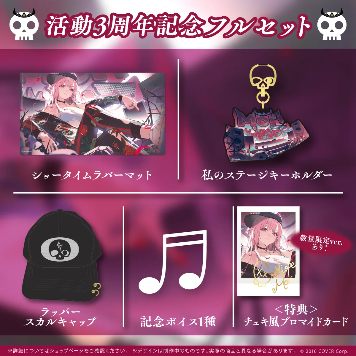 森カリオペ 活動3周年記念の商品画像