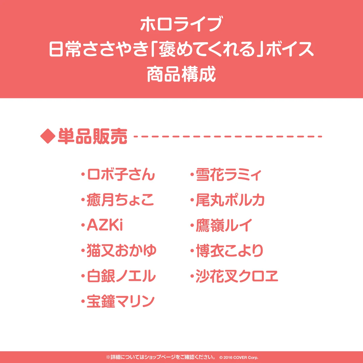 ホロライブ 日常ささやき「褒めてくれる」ボイスの商品画像