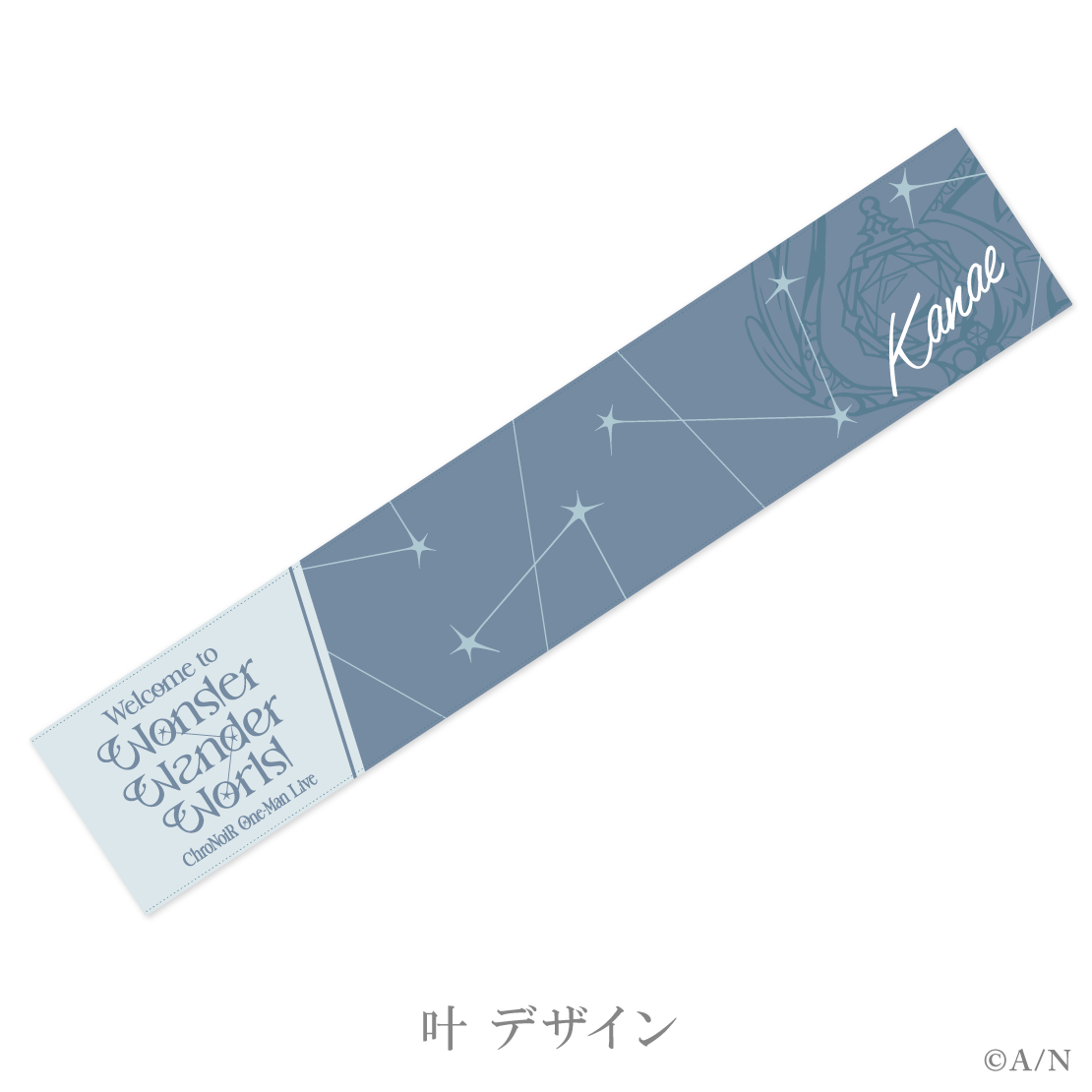 【2024年7月お届け分】【ChroNoiR One-Man Live】マフラータオルの商品画像