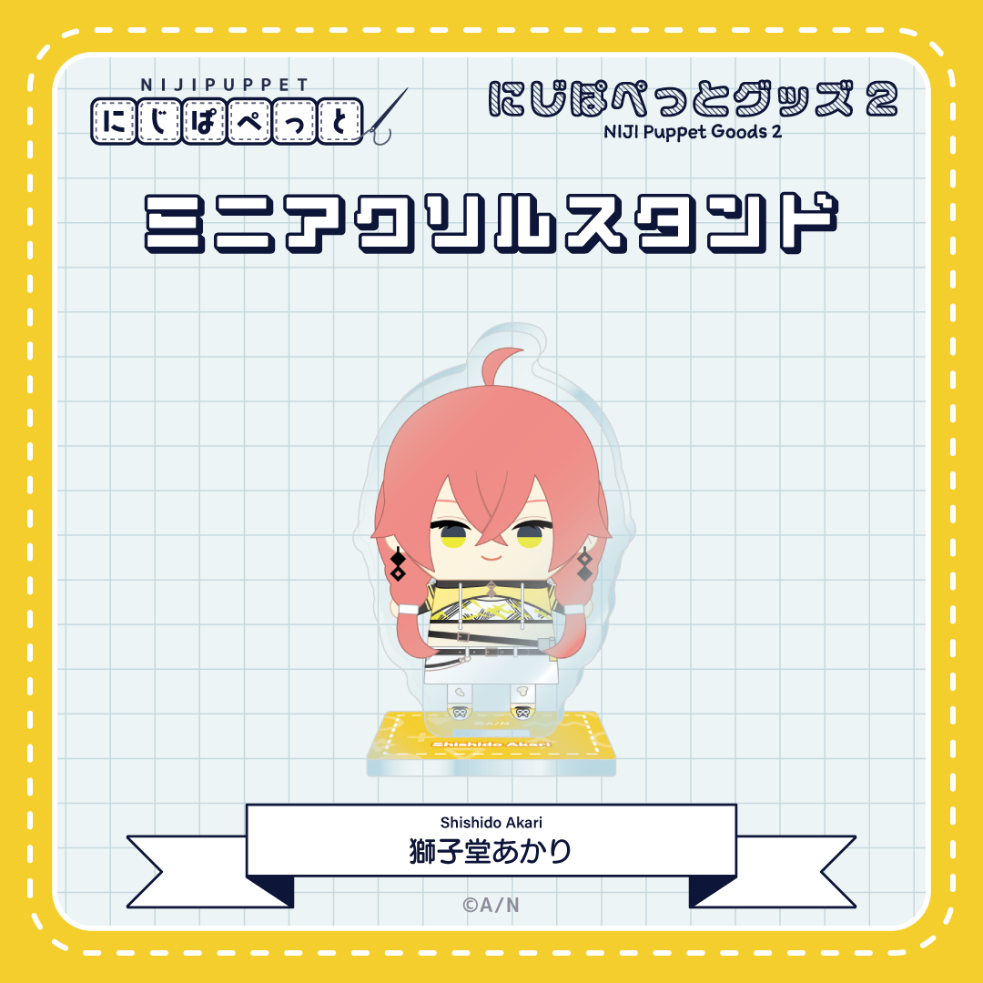 【にじぱぺっとグッズ2】ミニアクリルスタンド K