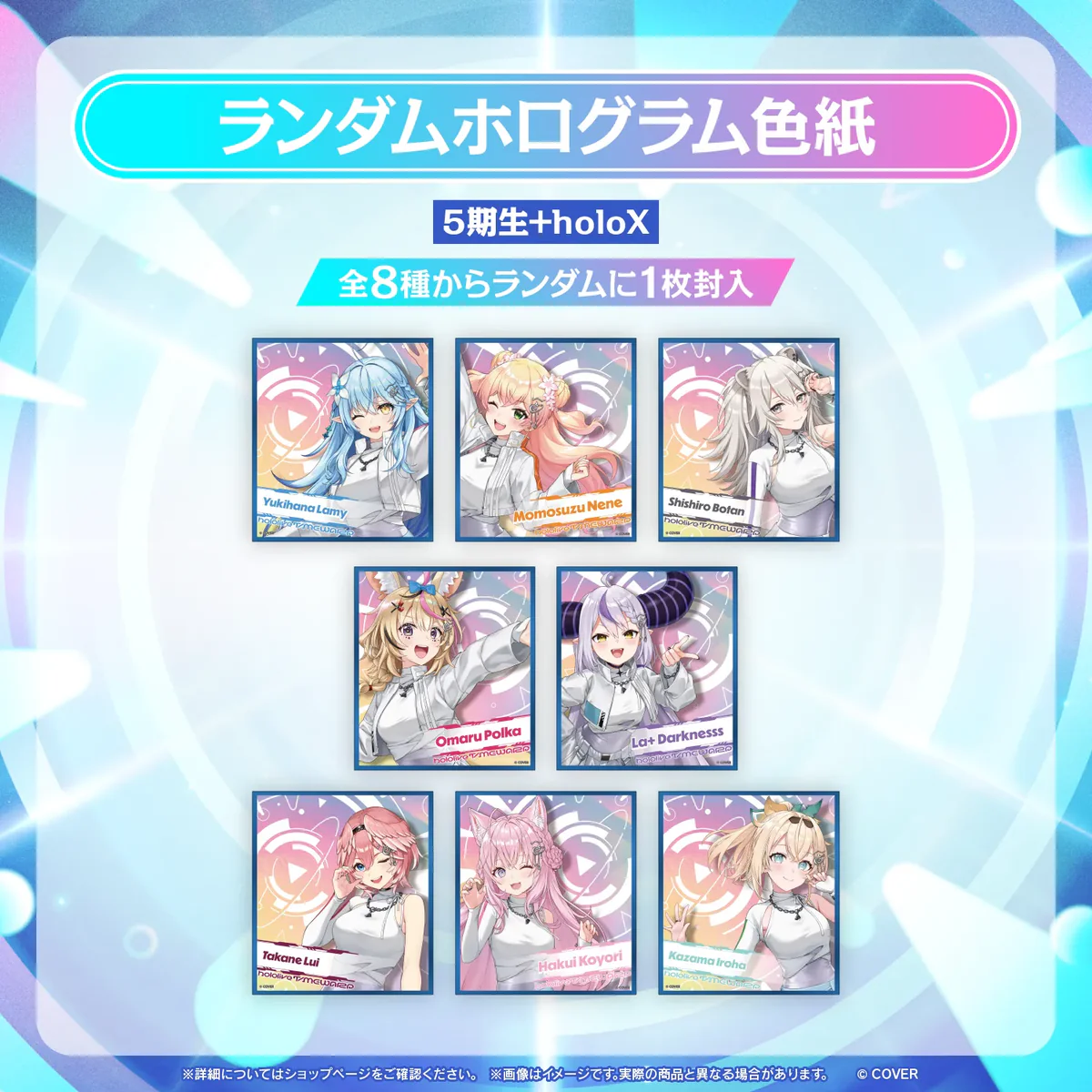 【事後通販】hololive SUPER EXPO 2026 イベントグッズ ランダムホログラム色紙 5期生＋holoXの公式画像