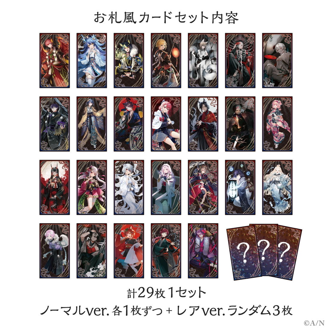 【にじさんじ妖怪万化】お札風カードセットの商品画像