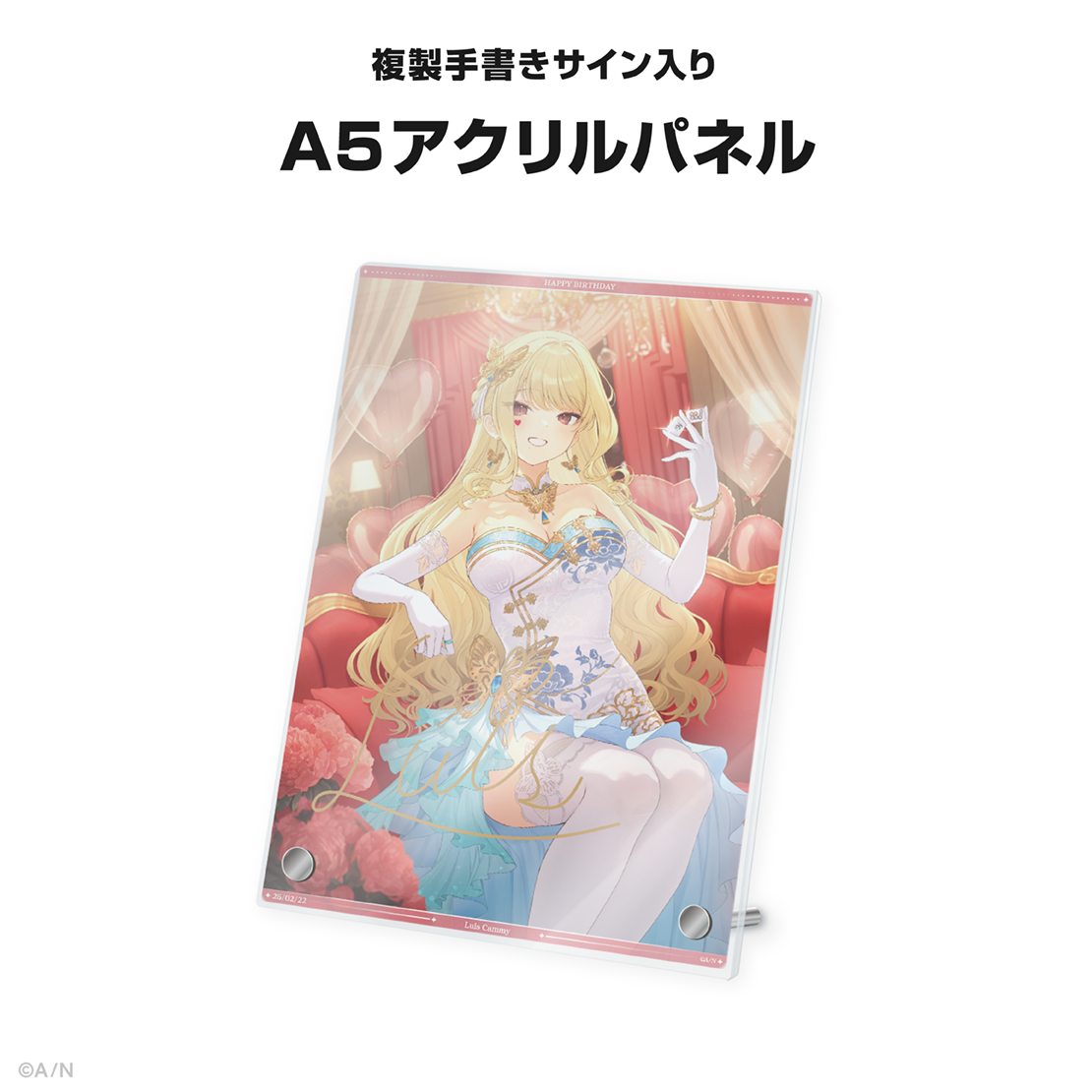 ルイス・キャミー誕生日グッズ&ボイス2025