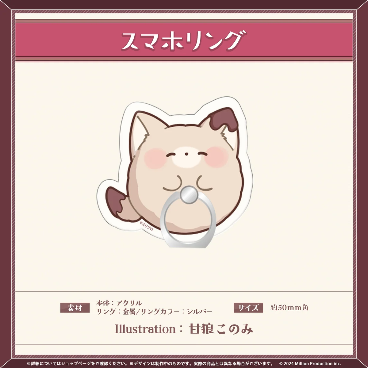 甘狼このみ 誕生日記念グッズ 2026 スマホリングの商品画像