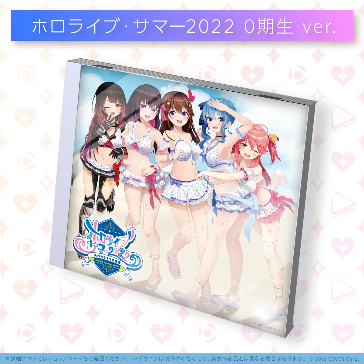 hololive IDOL PROJECT ミニアルバム『ホロライブ・サマー2022』 0期生 ホロライブ・サマー2022 0期生 ver.の公式画像