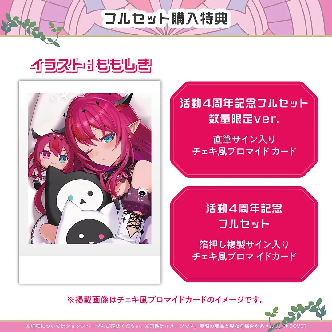 IRyS 活動4周年記念の商品画像