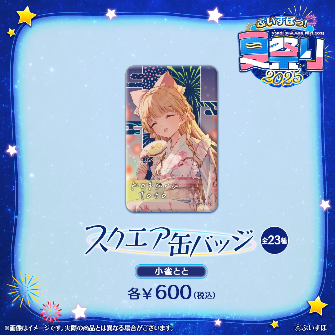 小雀とと