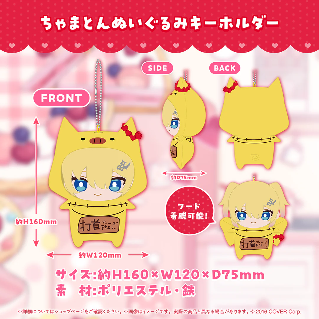 ちゃまとんぬいぐるみキーホルダー