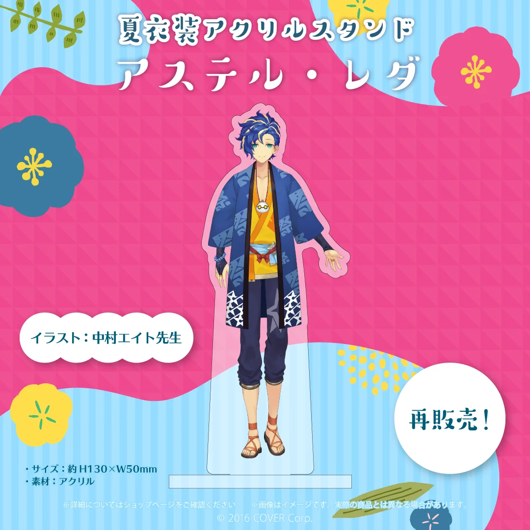 ホロスターズ 夏衣装アクリルスタンド アステル・レダ (再販)の公式画像