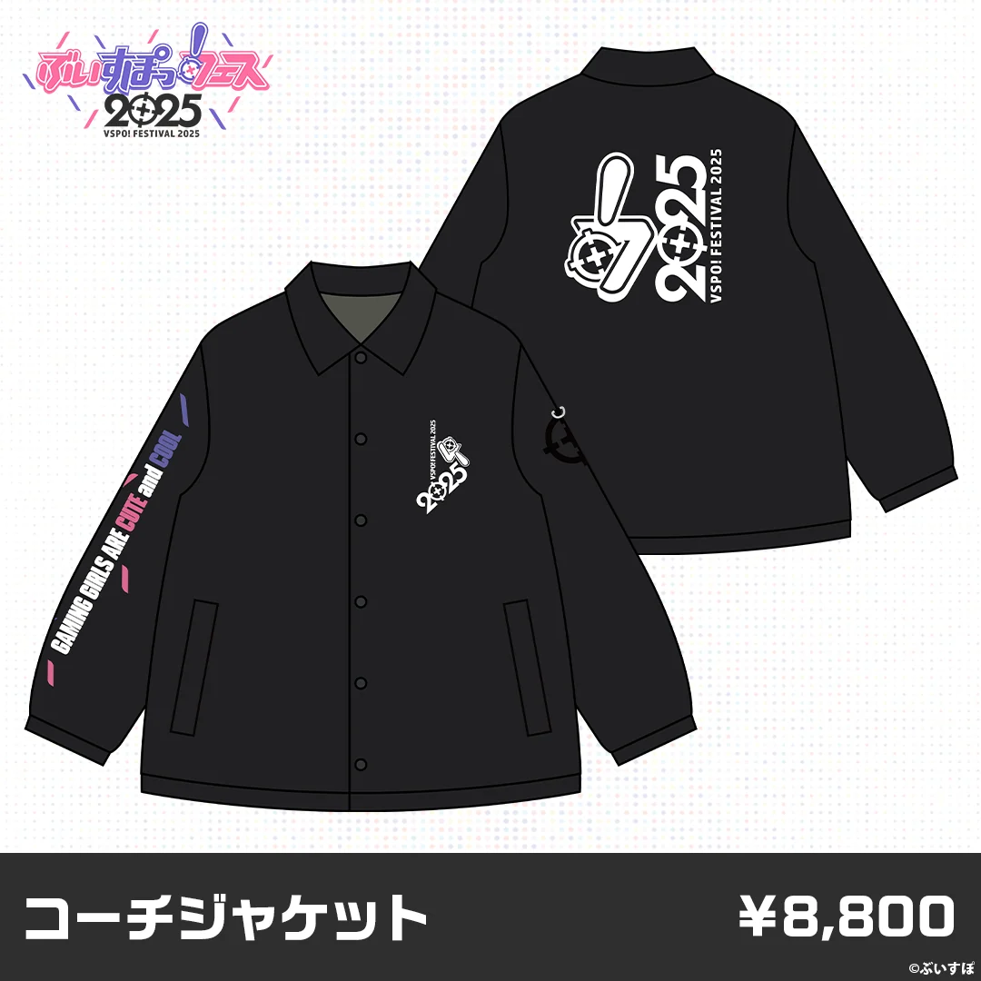 【事後販売】ぶいすぽっ！フェス2025　販売グッズ 【事後販売】ぶいすぽっ！フェス2025　販売グッズ コーチジャケットの公式画像