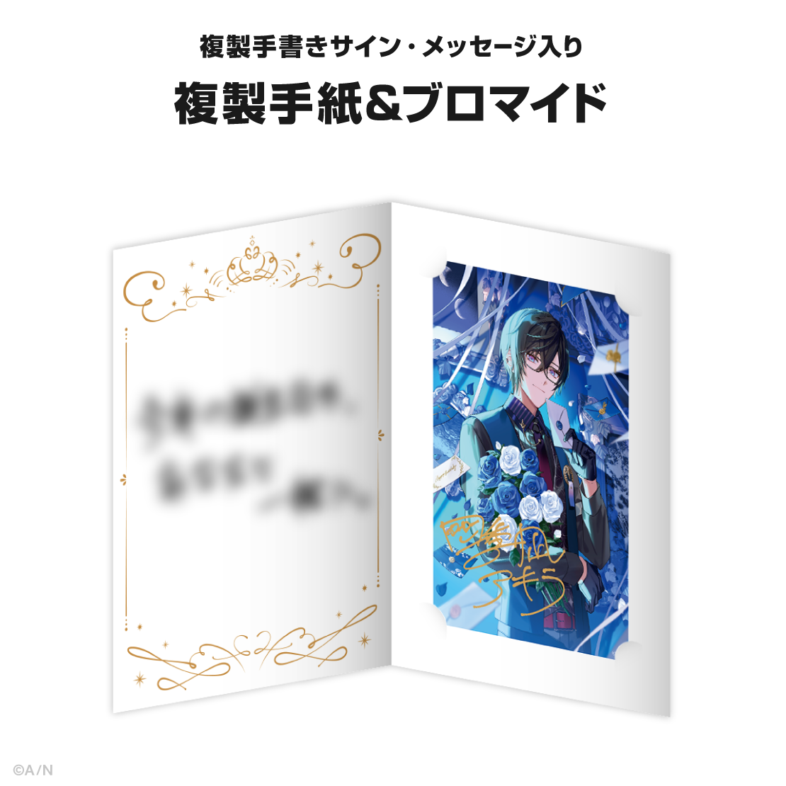 四季凪アキラ誕生日グッズ&ボイス2024