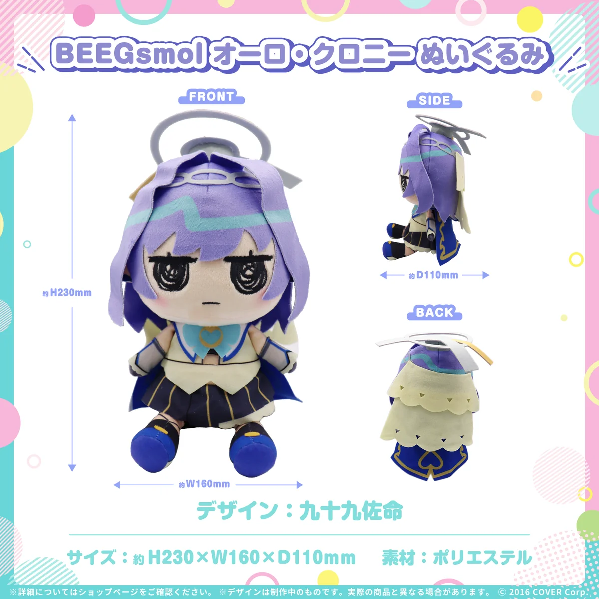 BEEGsmol CouncilRySぬいぐるみ BEEGsmol オーロ・クロニー ぬいぐるみ