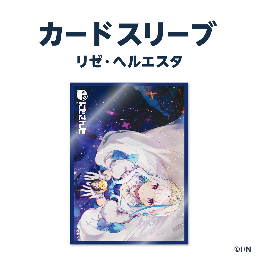 【ラバーマットグッズ】カードスリーブ リゼ・ヘルエスタの公式画像