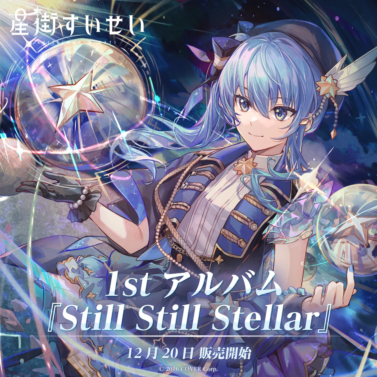 星街すいせい『Still Still Stellar』
