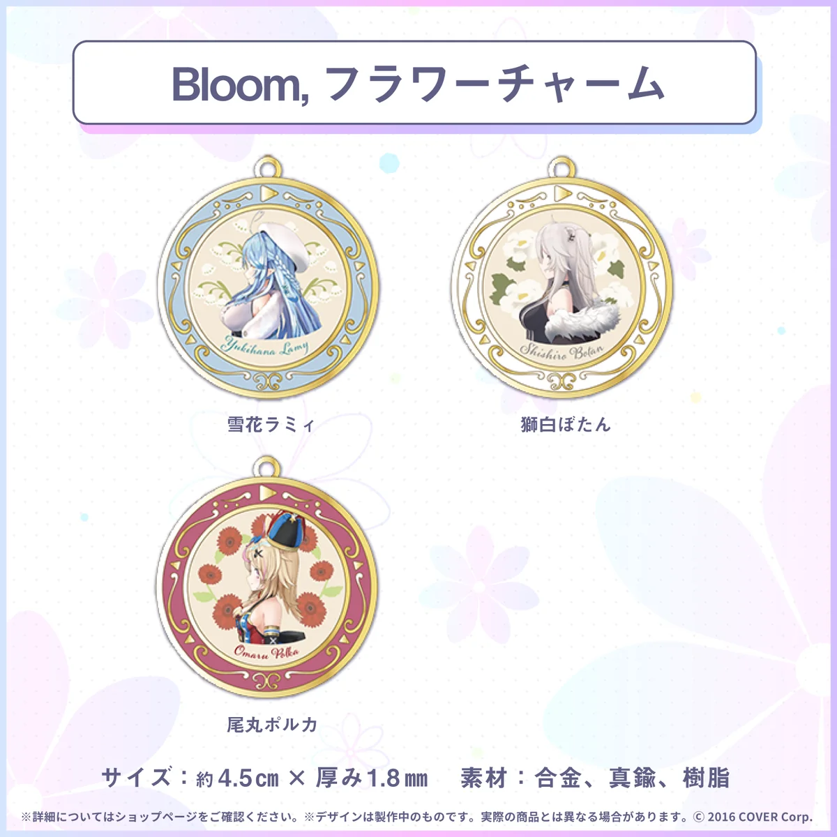 フラワーチャーム 雪花ラミィ