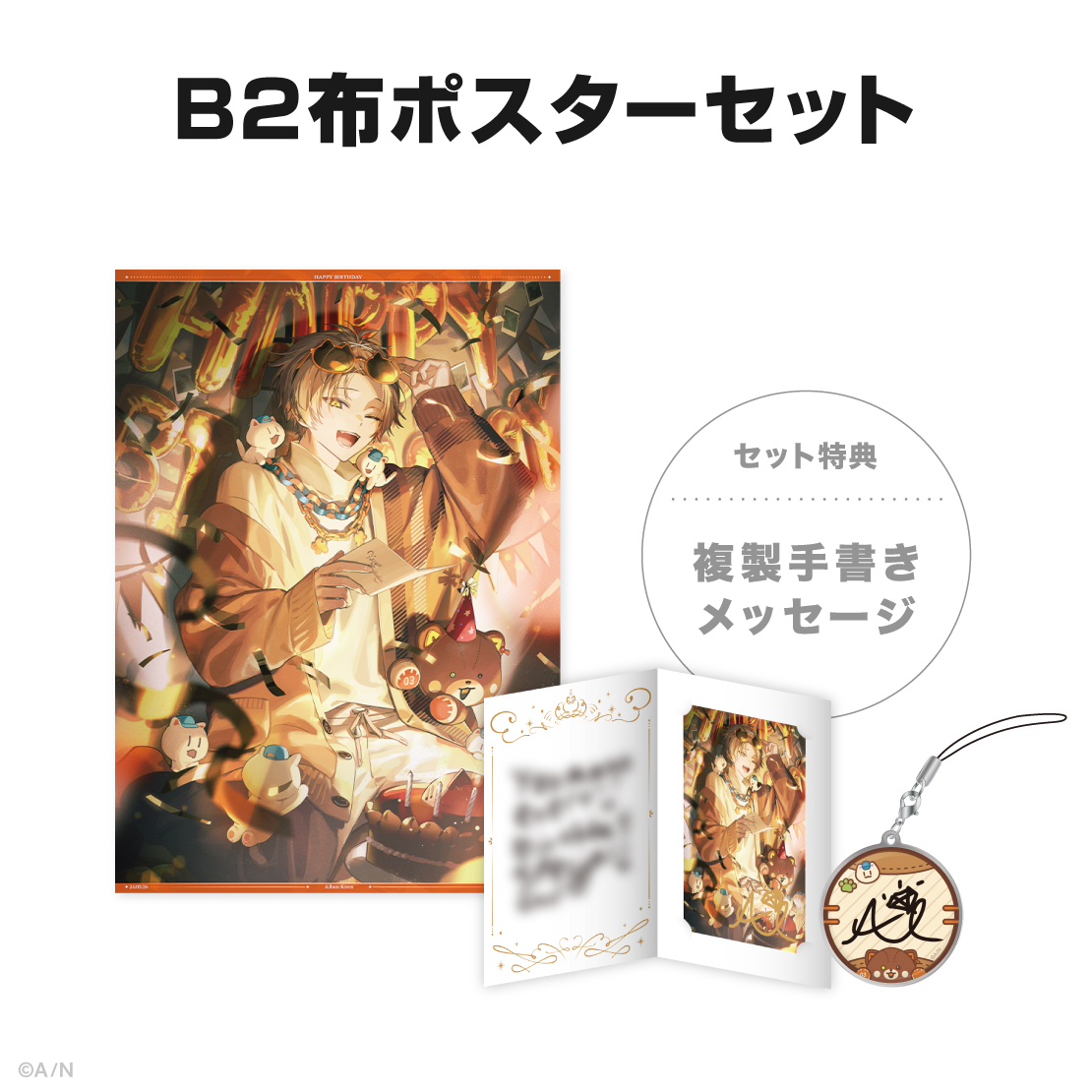 アルバーン・ノックス誕生日グッズ&ボイス2024の商品画像