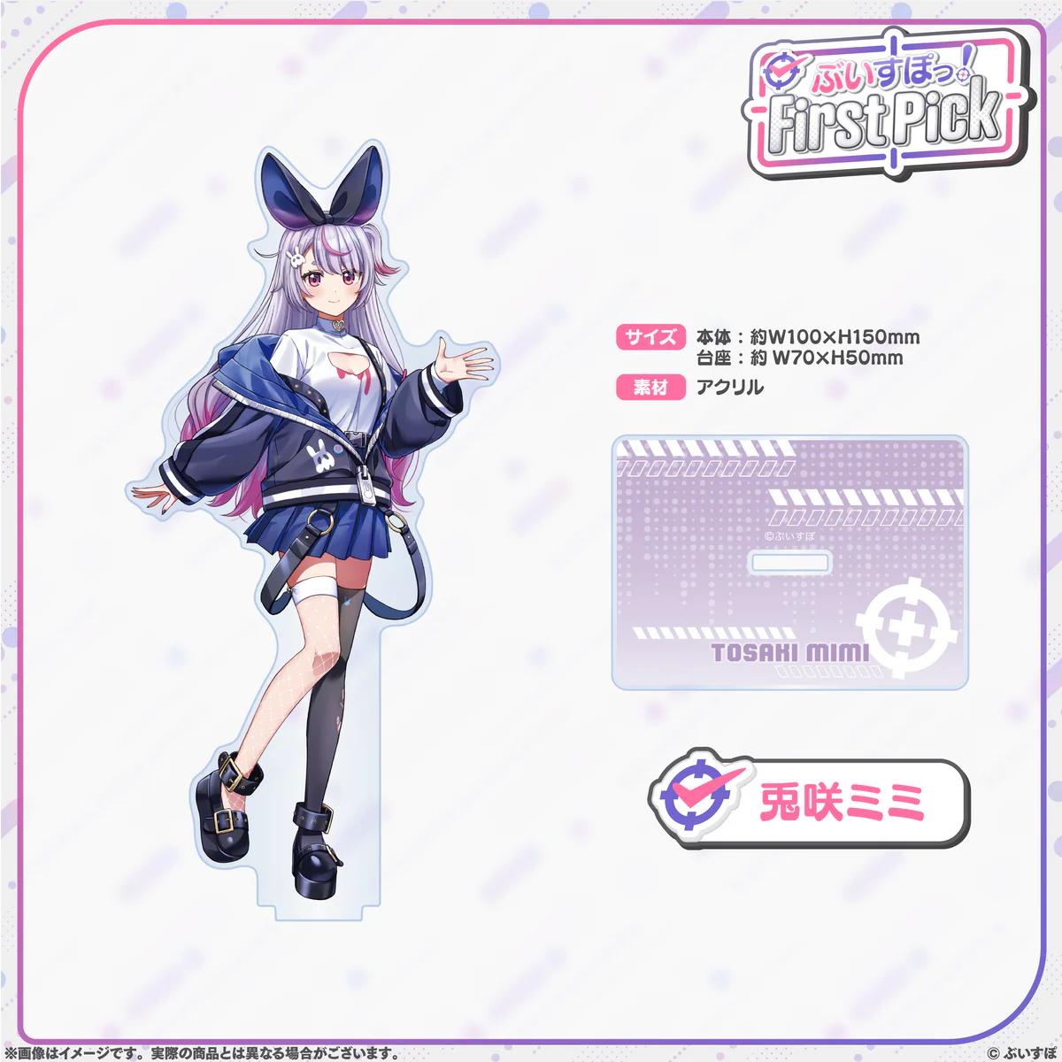 兎咲ミミ