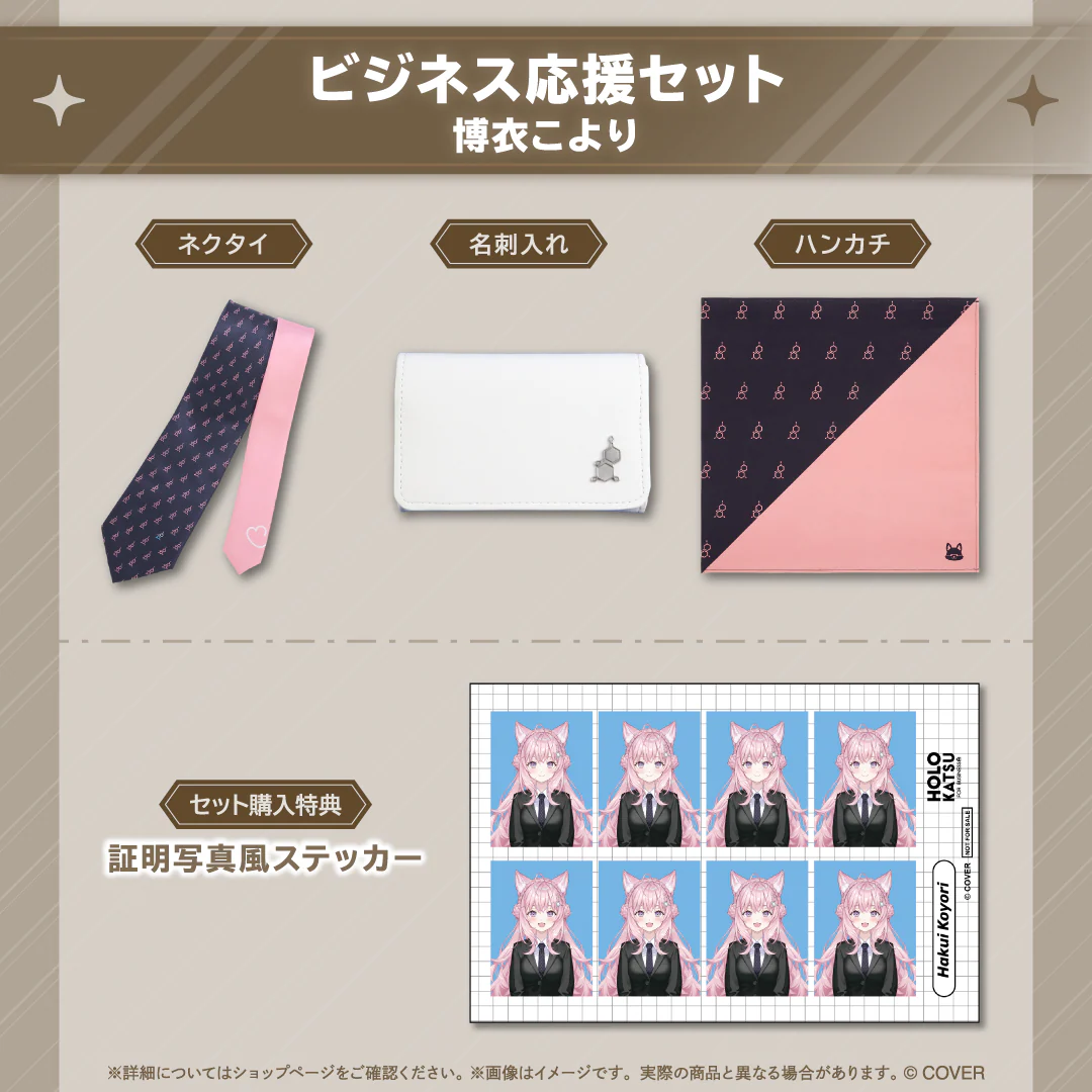 博衣こより ビジネス応援セット 博衣こより