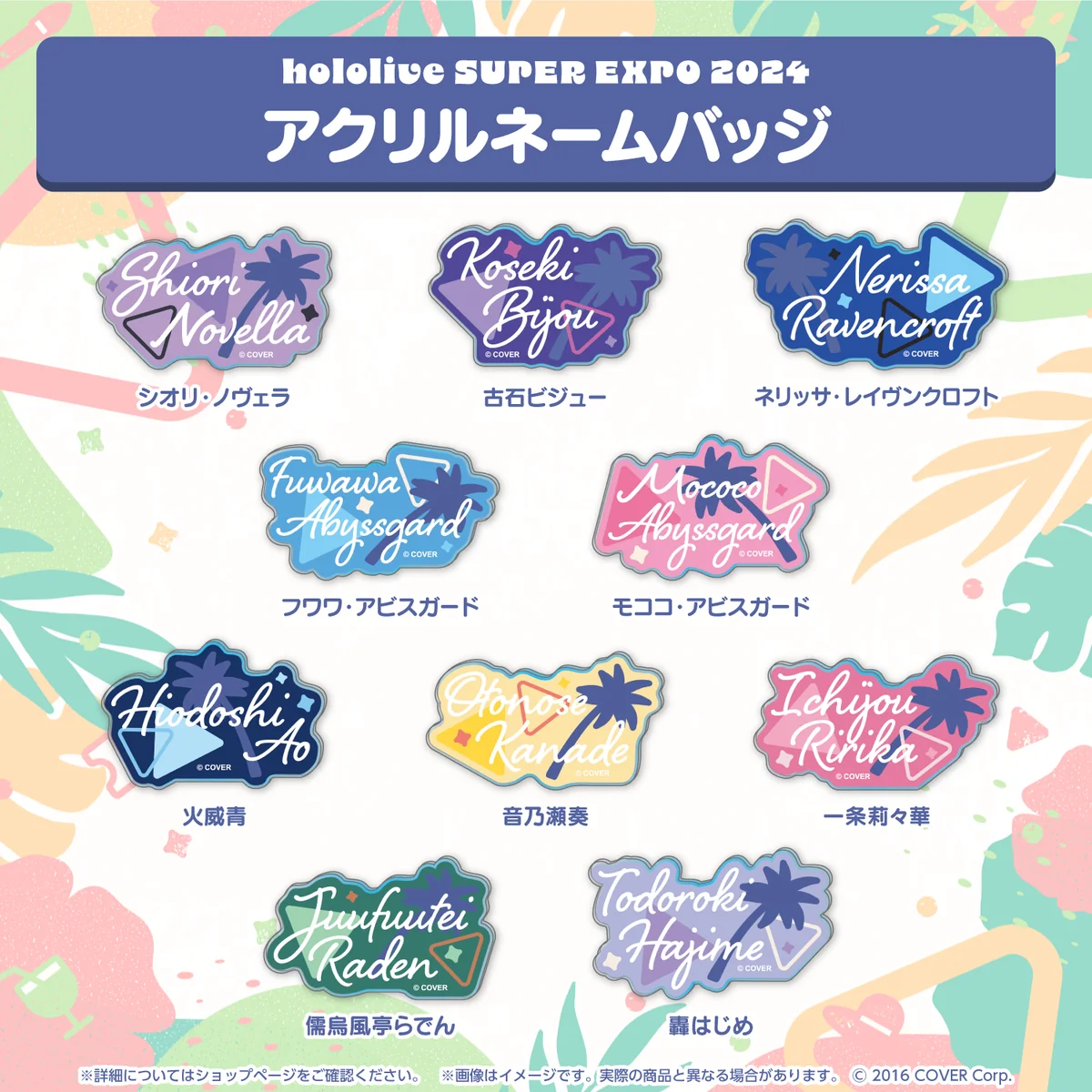 hololive SUPER EXPO 2024 アクリルネームバッジ ホロライブEnglish シオリ・ノヴェラの公式画像