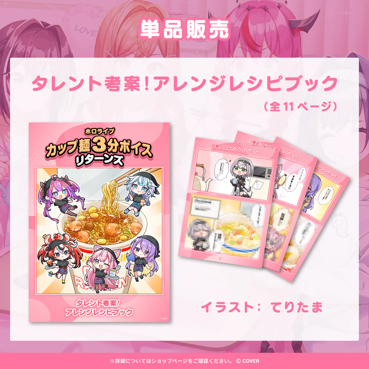 ホロライブ カップ麺3分ボイスリターンズ レシピブック タレント考案!アレンジレシピブック