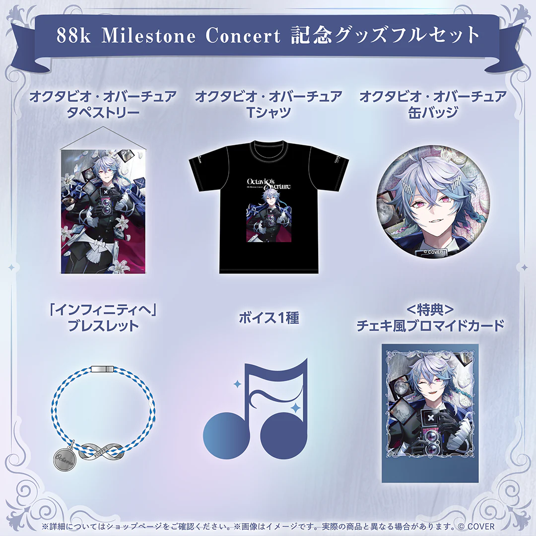オクタビオ 88k Milestone Concert 記念グッズ 88k Milestone Concert 記念グッズフルセットの公式画像