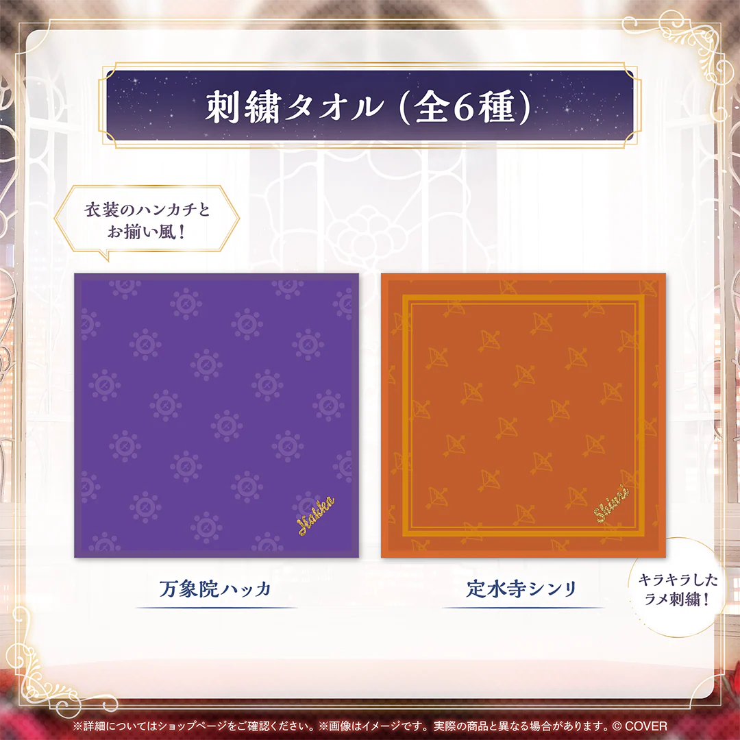 ホロスターズEnglish -TEMPUS- Gala 刺繍タオル 定水寺シンリの公式画像