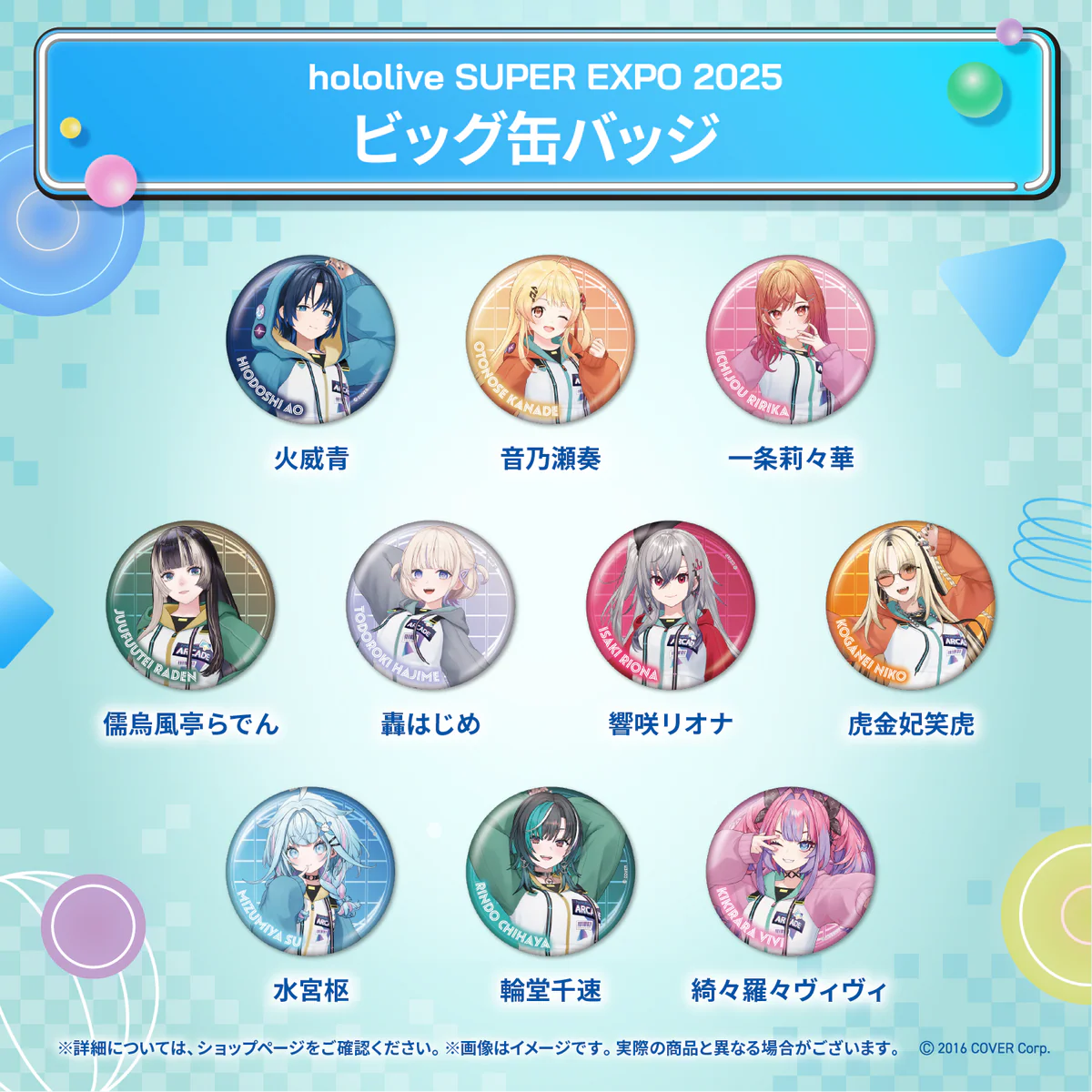 hololive SUPER EXPO 2025 ビッグ缶バッジ hololive DEV_IS 虎金妃笑虎の公式画像