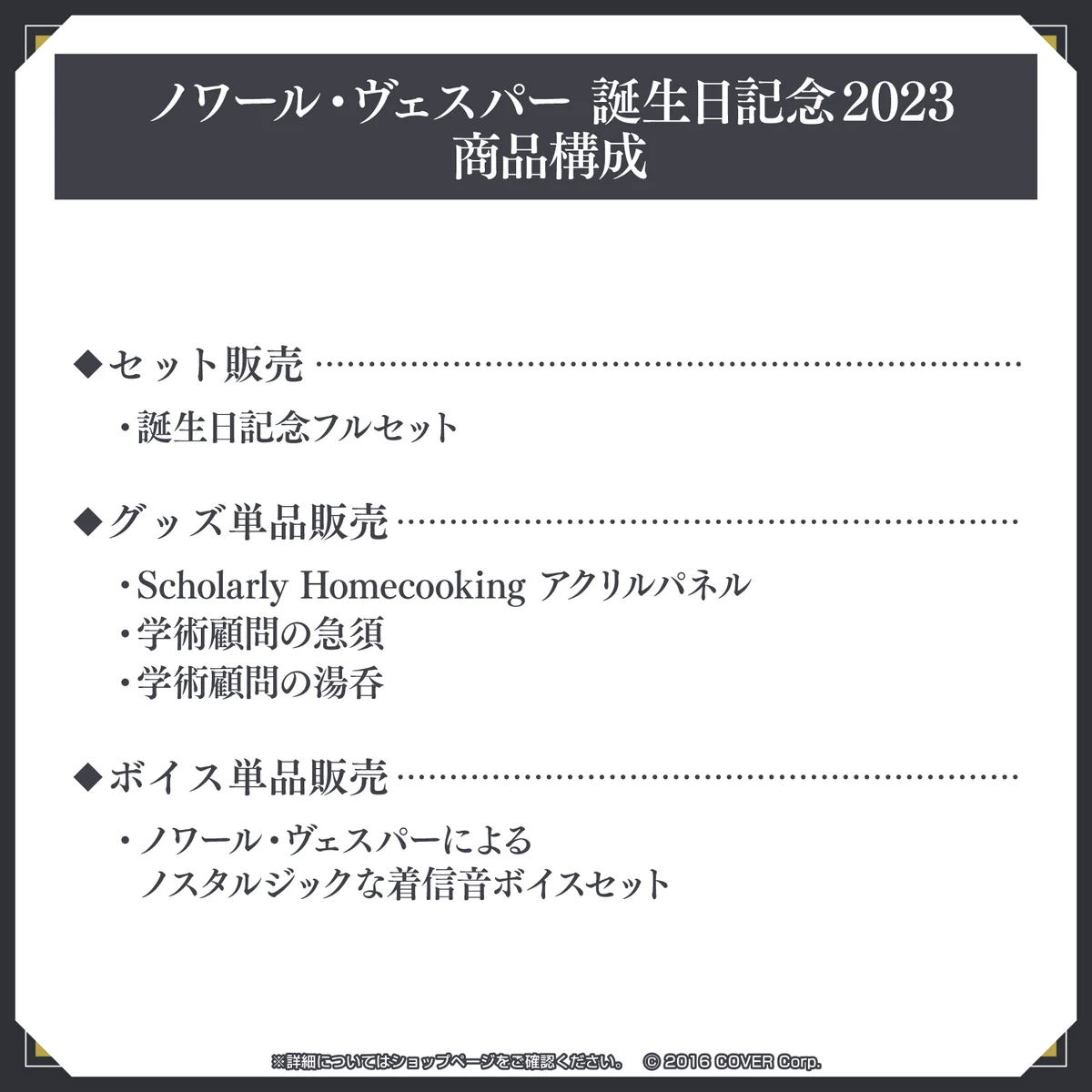 ノワール・ヴェスパー 誕生日記念2023 デジタルコンテンツ ノワール・ヴェスパーによるノスタルジックな着信音ボイスセット