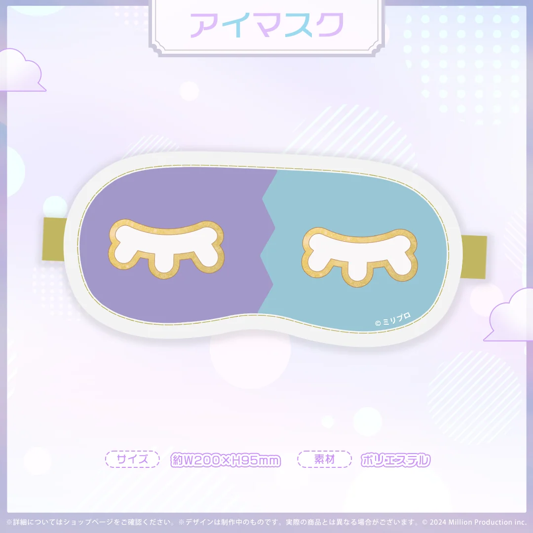 眠雲ツクリ デビュー記念 アイマスク