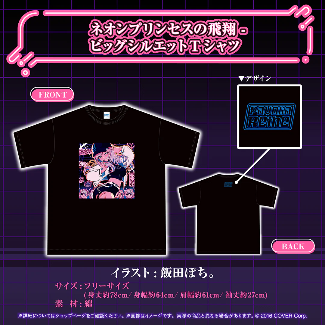 パヴォリア・レイネ 誕生日記念2024 ネオンプリンセスの飛翔 - ビッグシルエットTシャツの公式画像