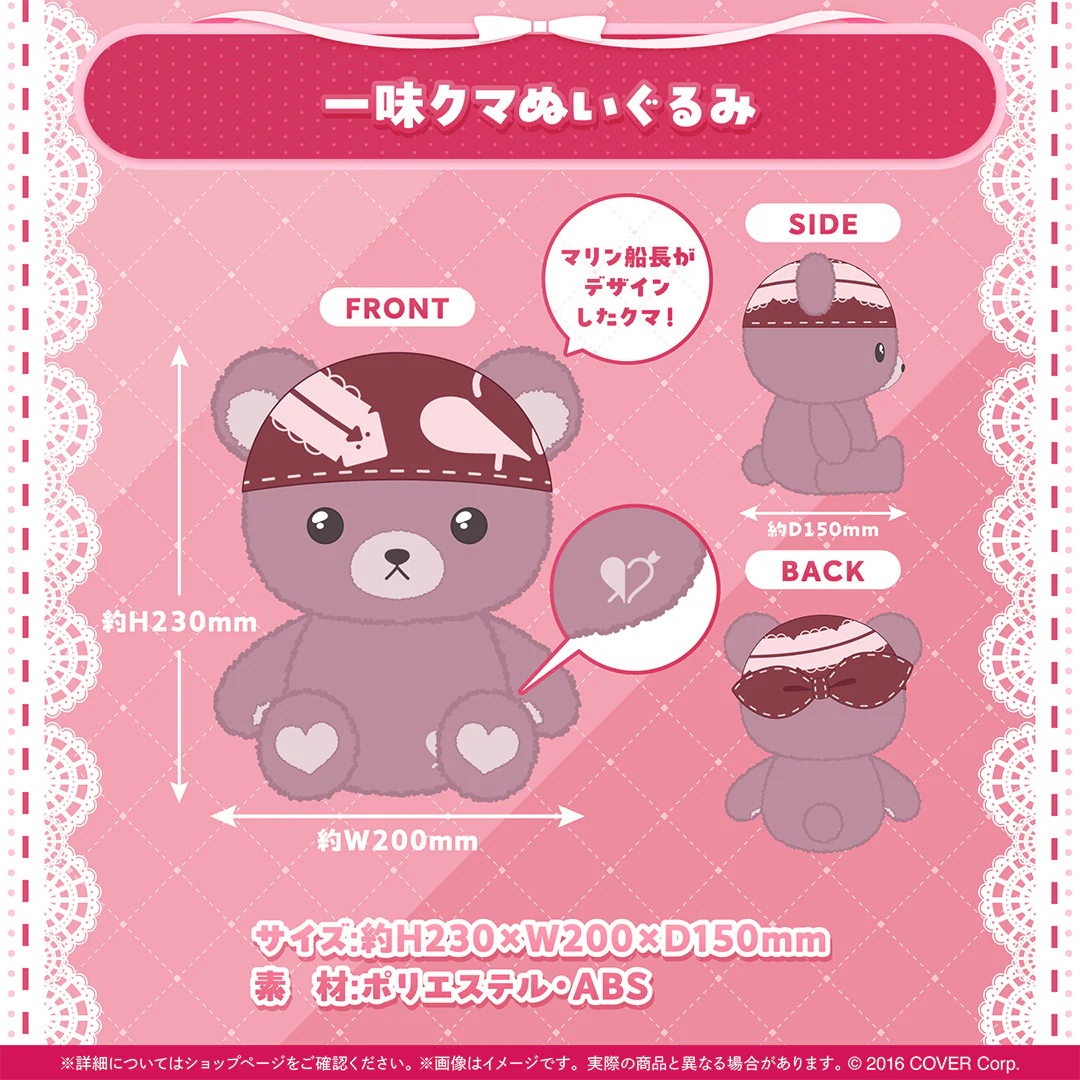 一味クマぬいぐるみ