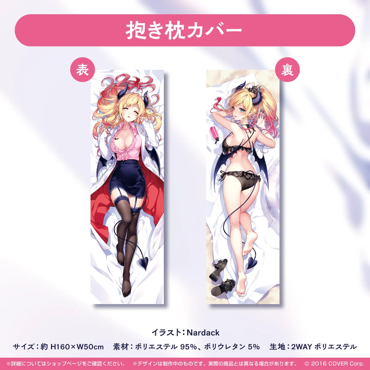 抱き枕カバー