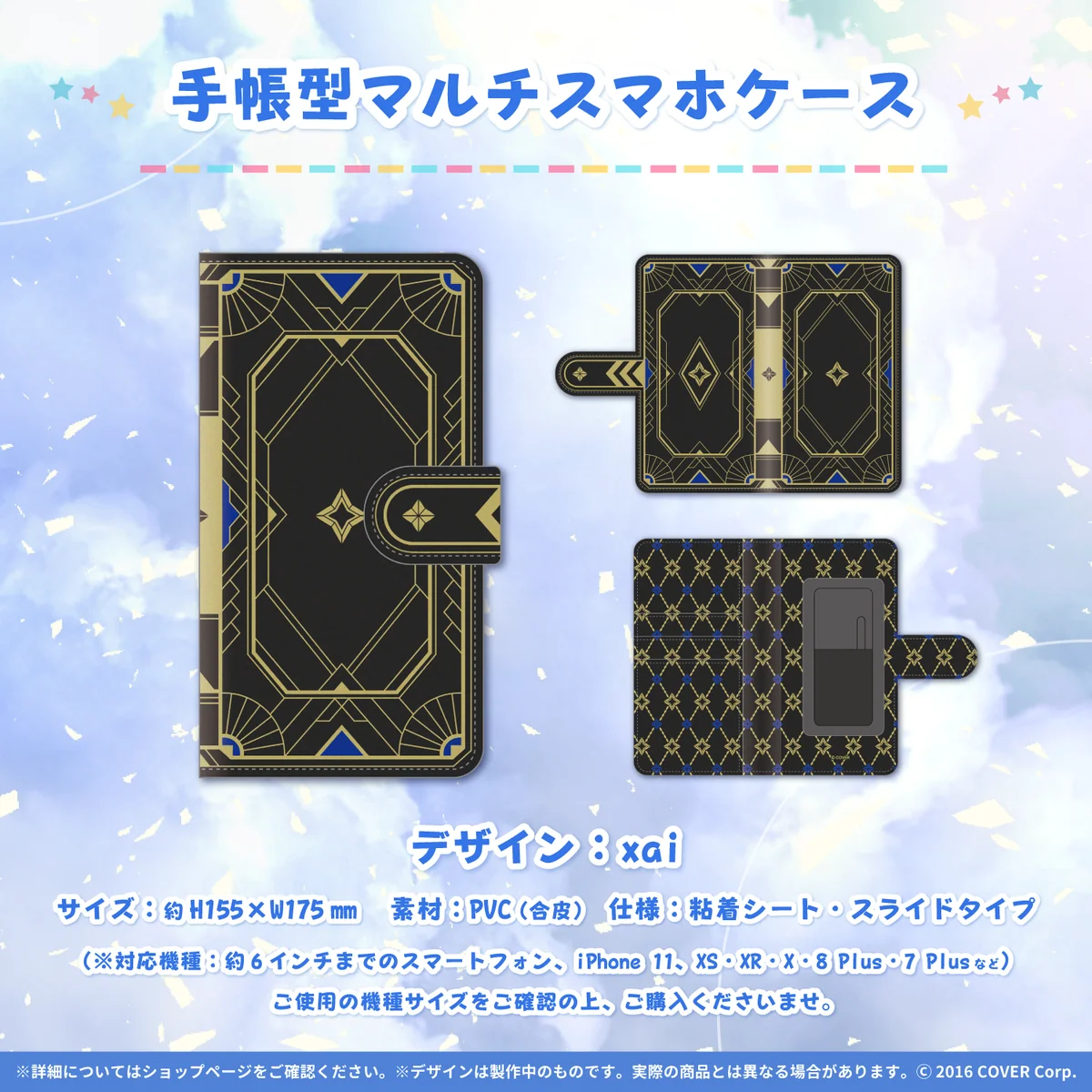 天音かなた活動2周年記念 天音かなた活動2周年記念 手帳型マルチスマホケースの公式画像