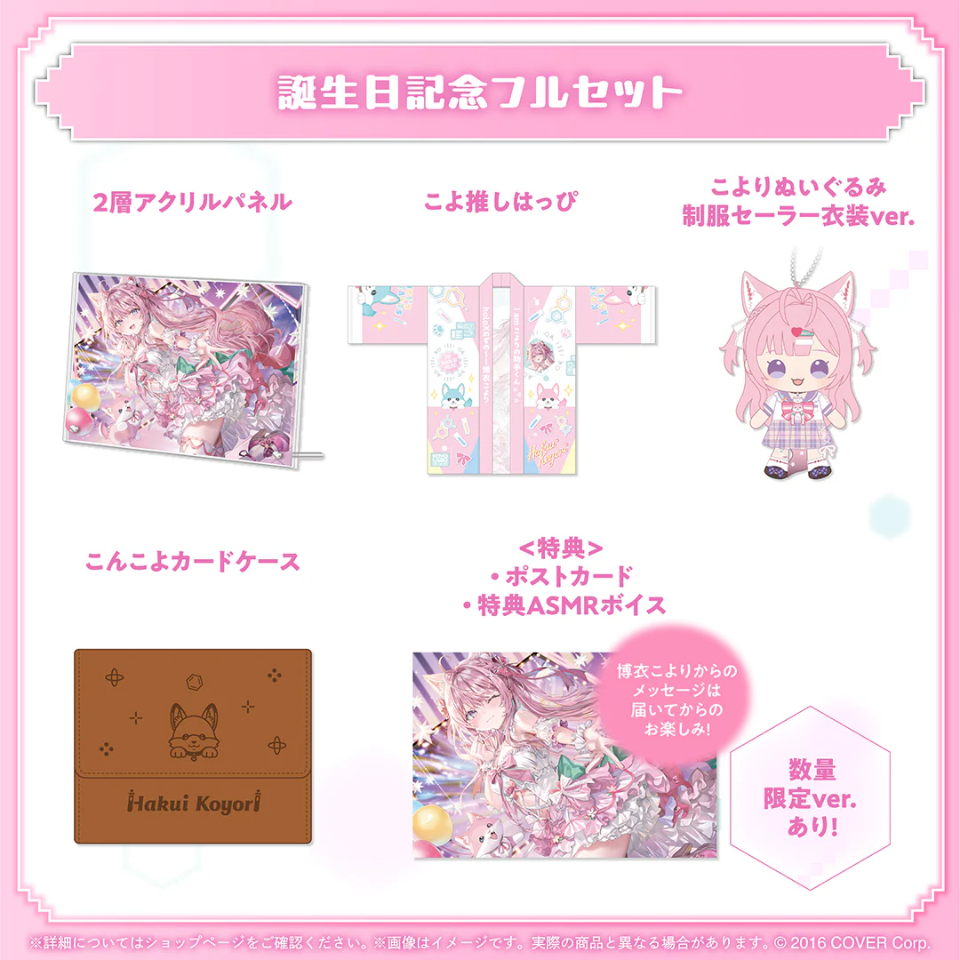 博衣こより 誕生日記念2025の商品画像