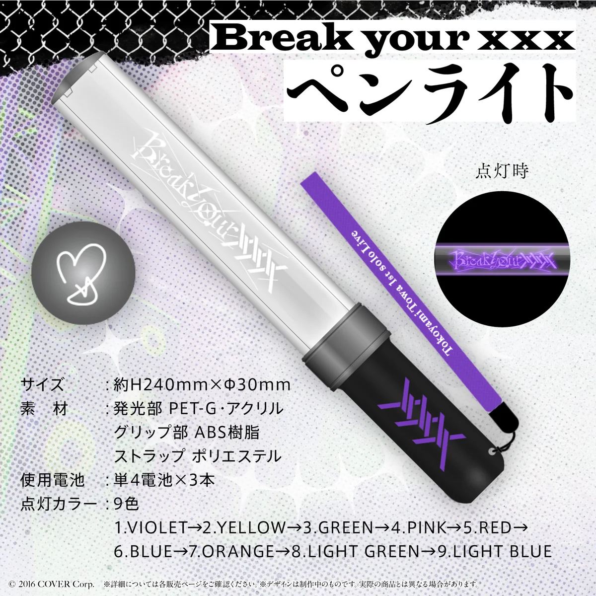 常闇トワ1stソロライブ「Break your ×××」ライブグッズ 先行発送 ペンライトの公式画像