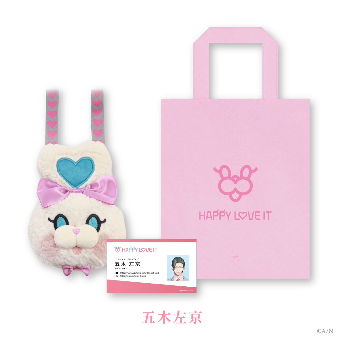 【えりぶり Half Anniversary】お仕事セット 五木左京