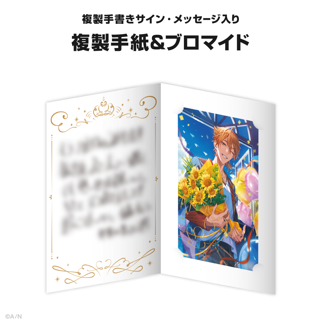 伏見ガク誕生日グッズ&ボイス2024