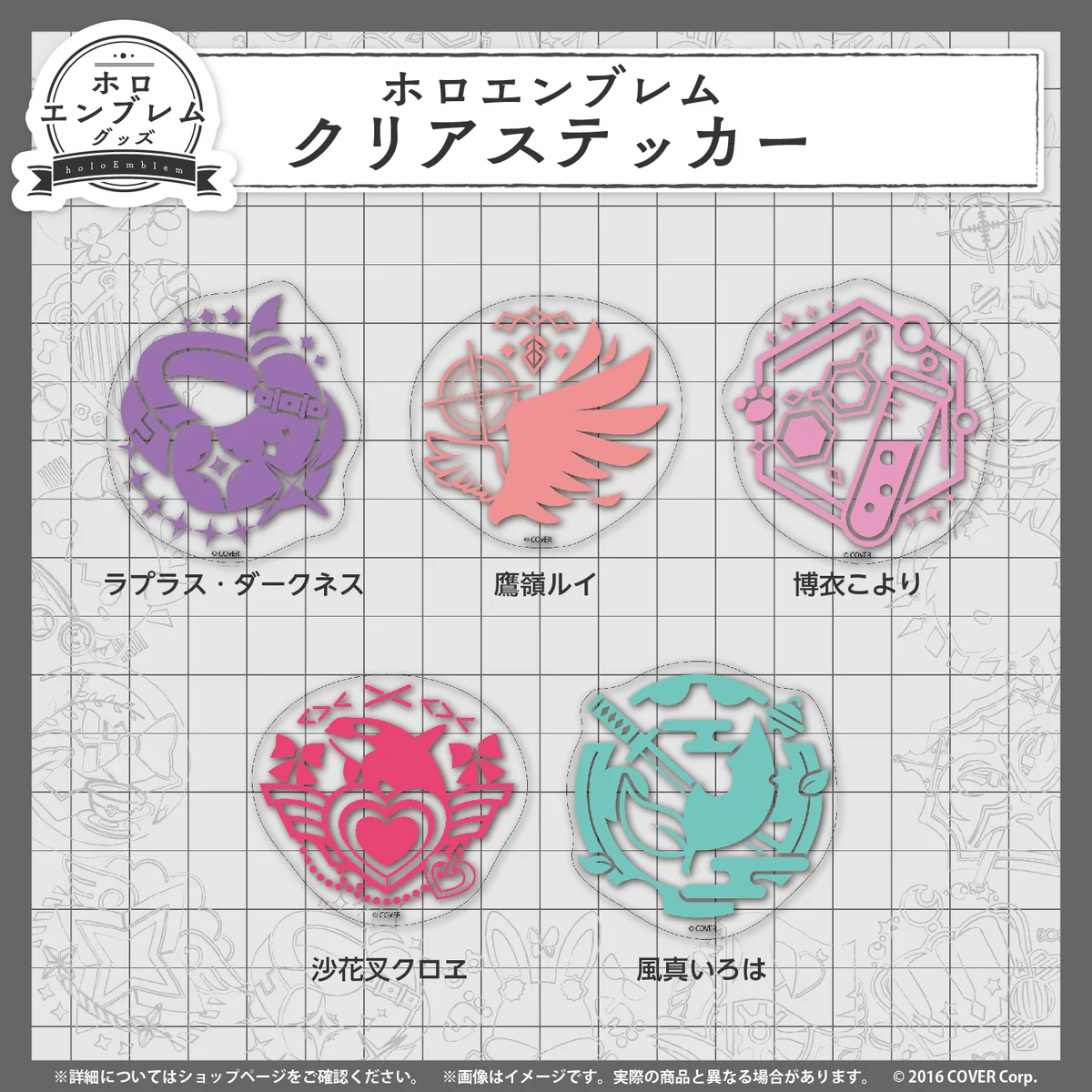 holoX クリアステッカー ラプラス・ダークネス