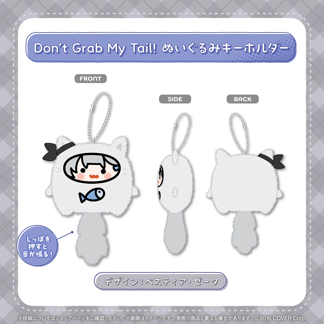 ベスティア・ゼータ 猫の日2025 Don’t Grab My Tail! ぬいぐるみキーホルダー