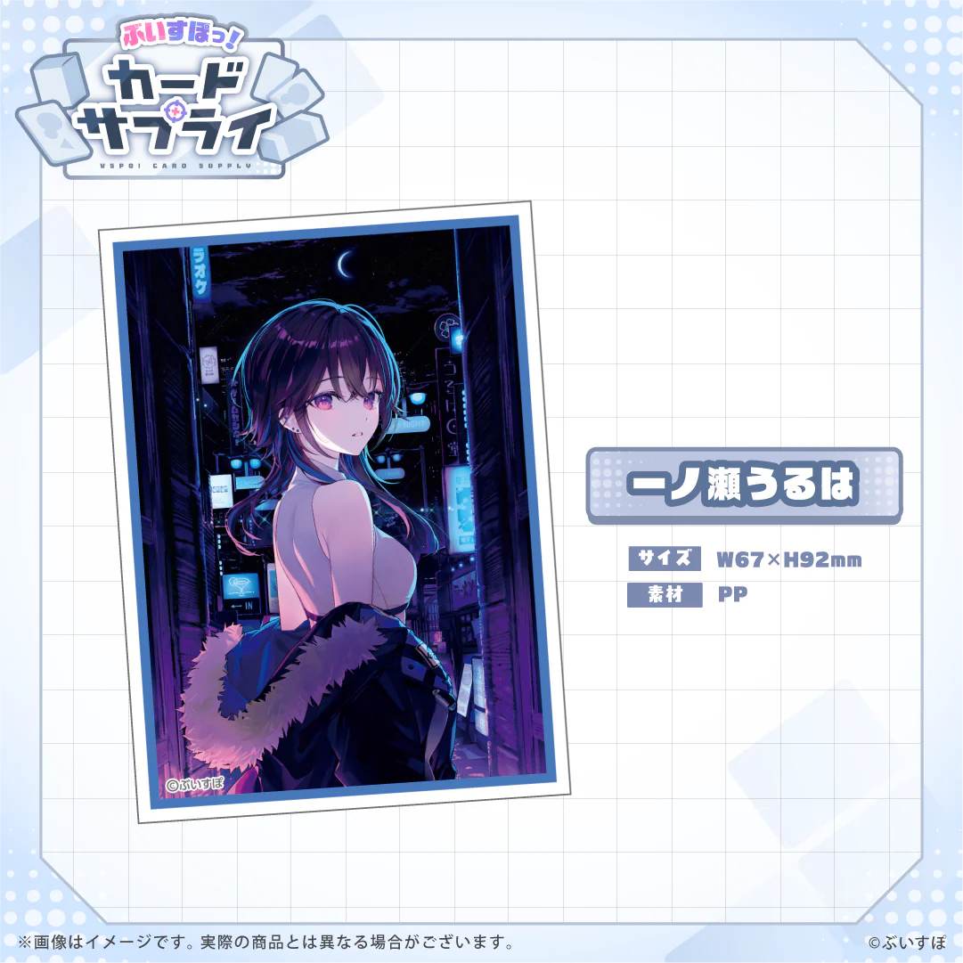 ぶいすぽっ!カードスリーブ