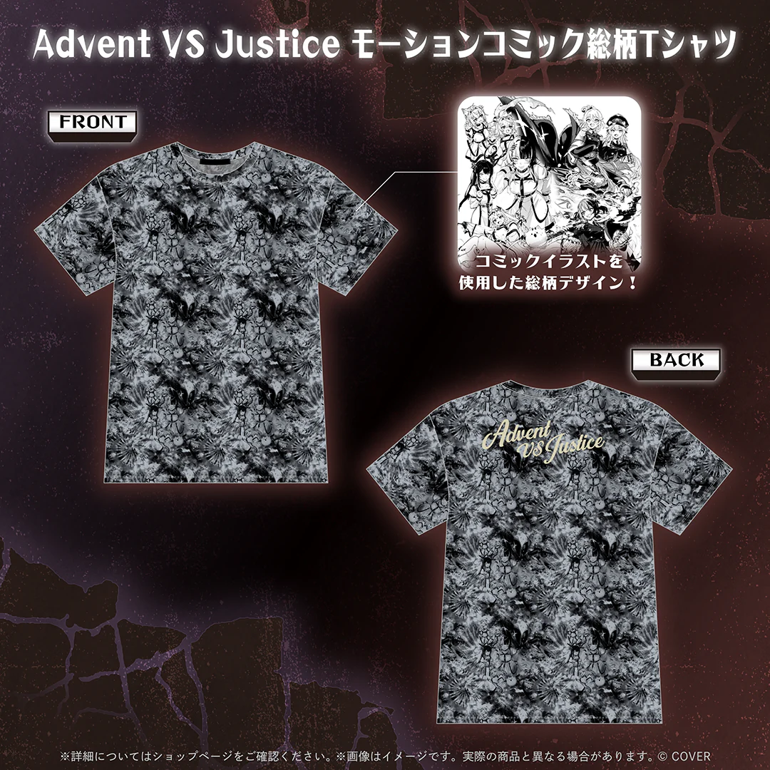 ホロライブEnglish Advent VS Justice モーションコミック完結記念 Advent VS Justice モーションコミック総柄Tシャツの公式画像