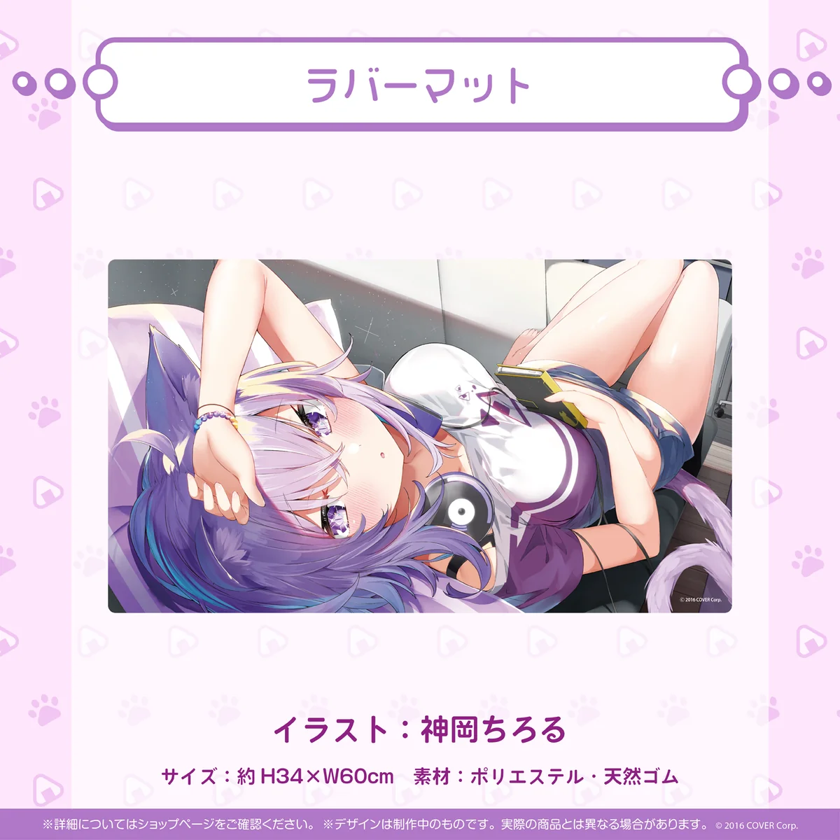 ラバーマット