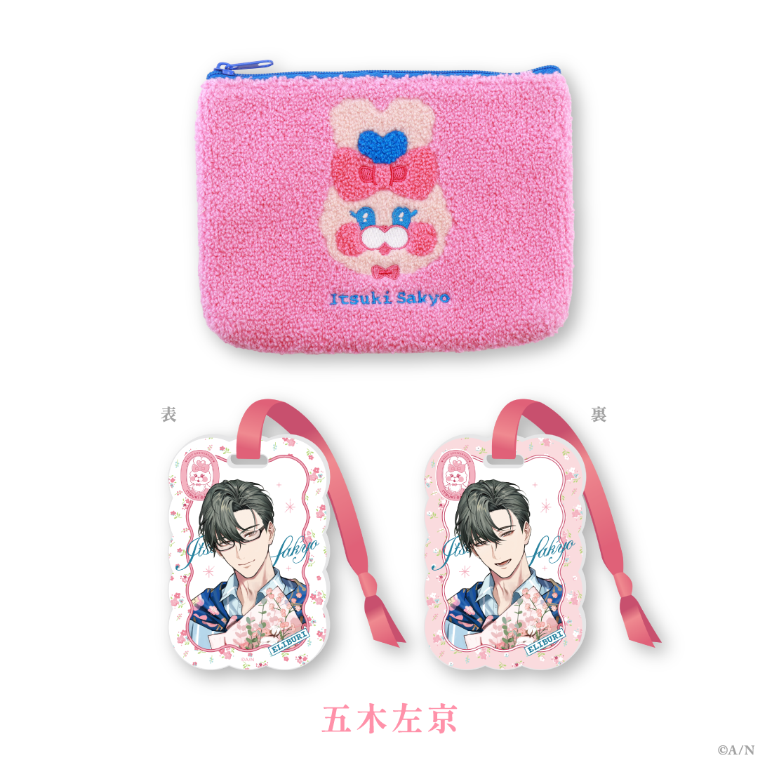 【えりぶり Half Anniversary】サガラポーチ&ペーパーフレグランスセットの商品画像