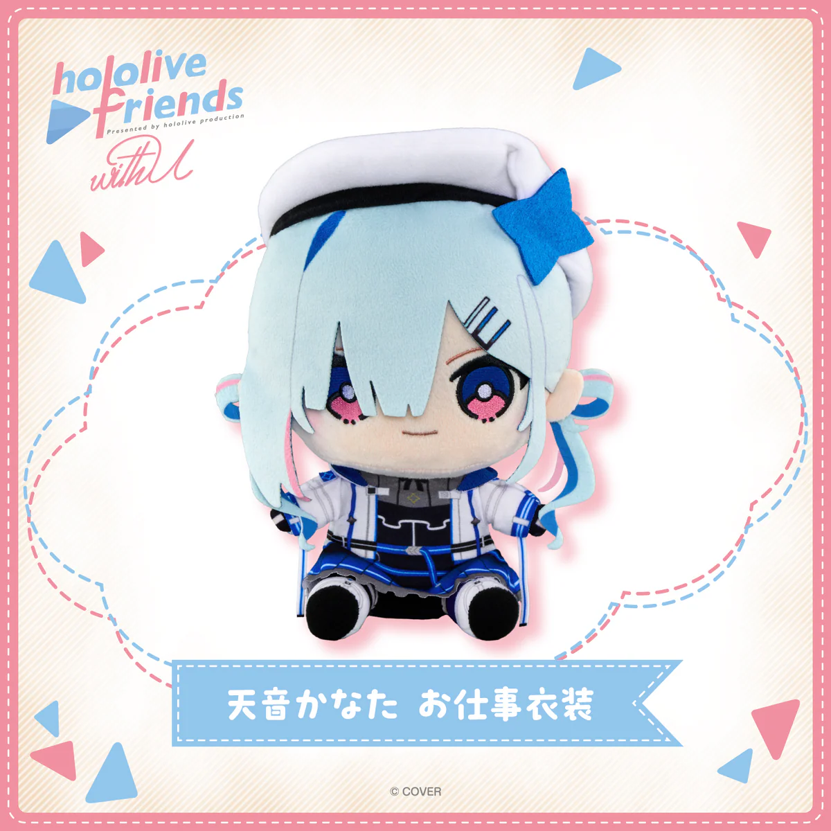 hololive friends with u 天音かなた お仕事衣装