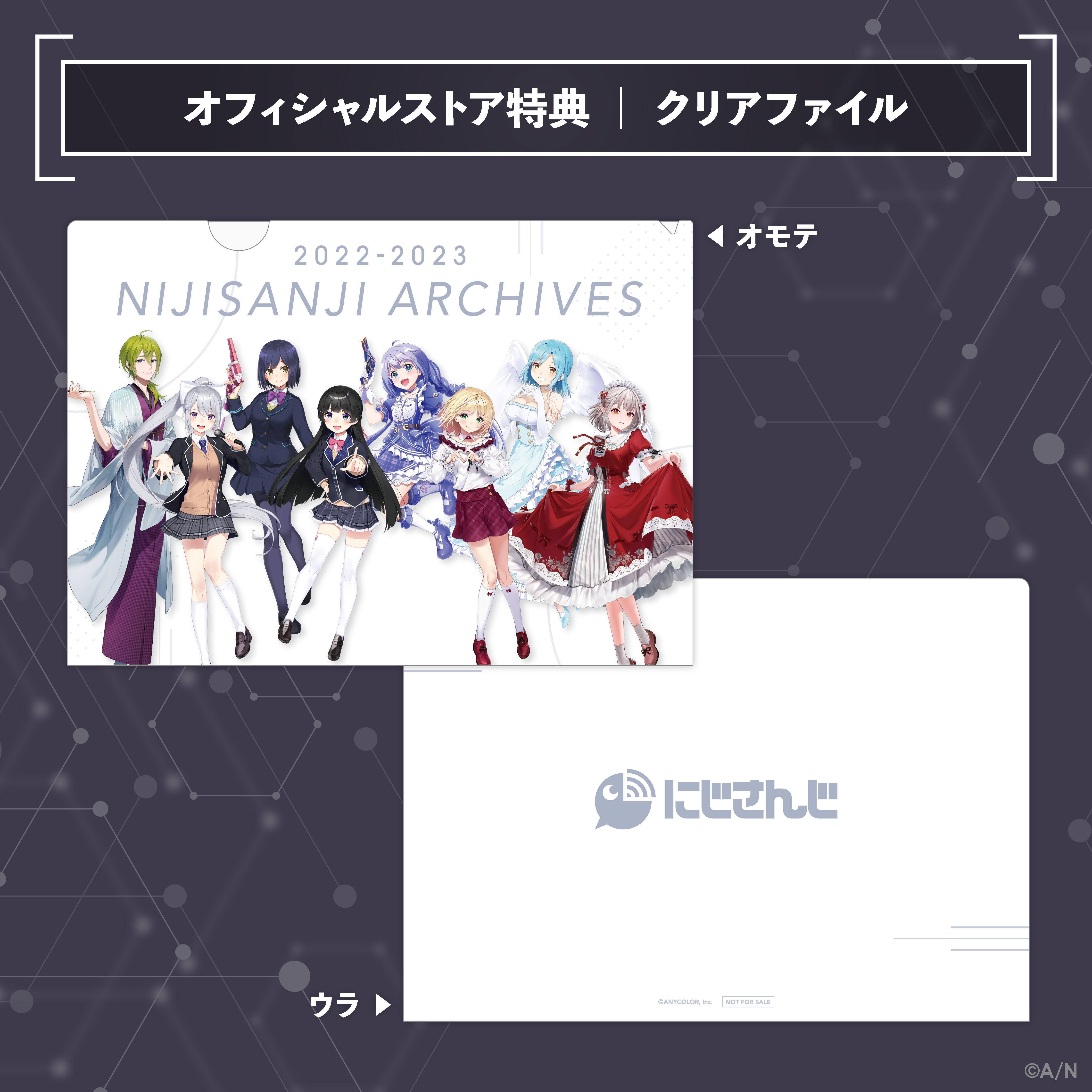 にじさんじアーカイブス2022ー2023 豪華版の商品画像
